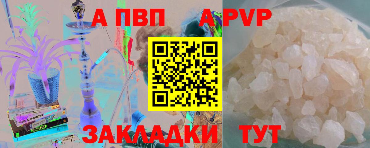 A PVP Соль  A-PVP СК  Вход с VPN  Зеленокумск  Alpha PVP кристаллы 