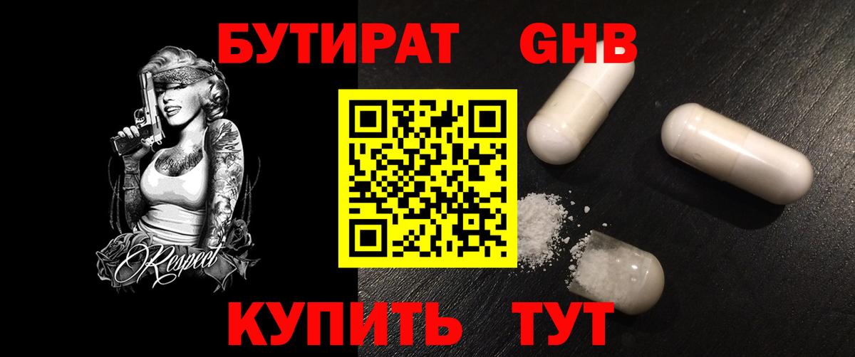Бутират 99% Зеленокумск