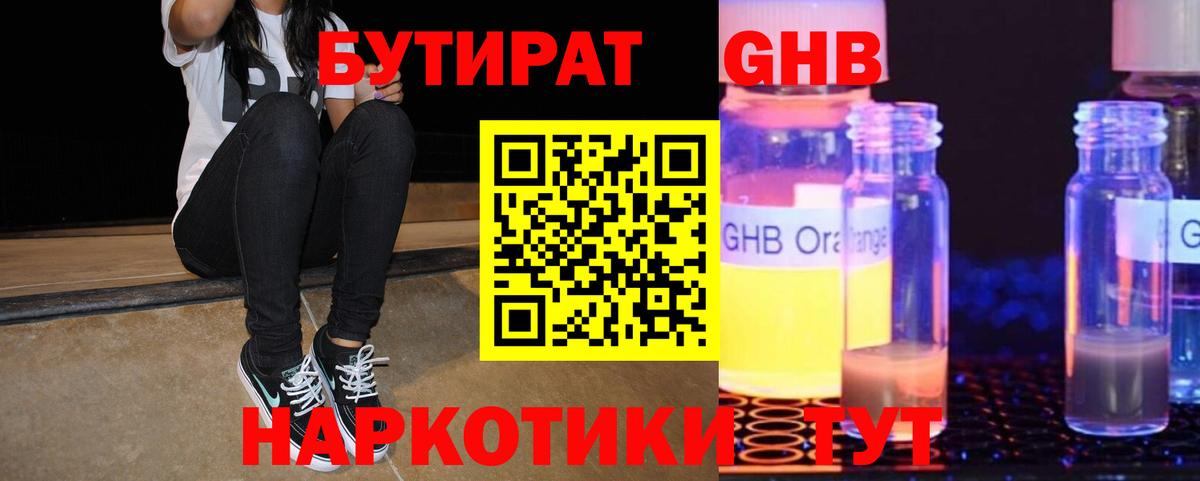 Бутират  Бутират буратино  Вход с VPN  Зеленокумск 