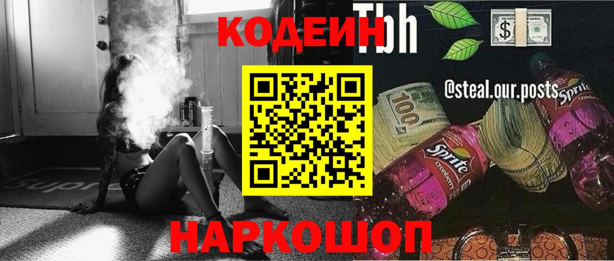 Зеленокумск  Кодеин Purple Drank  Вход с VPN 