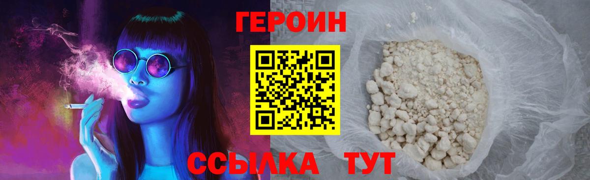 ГЕРОИН Heroin Зеленокумск