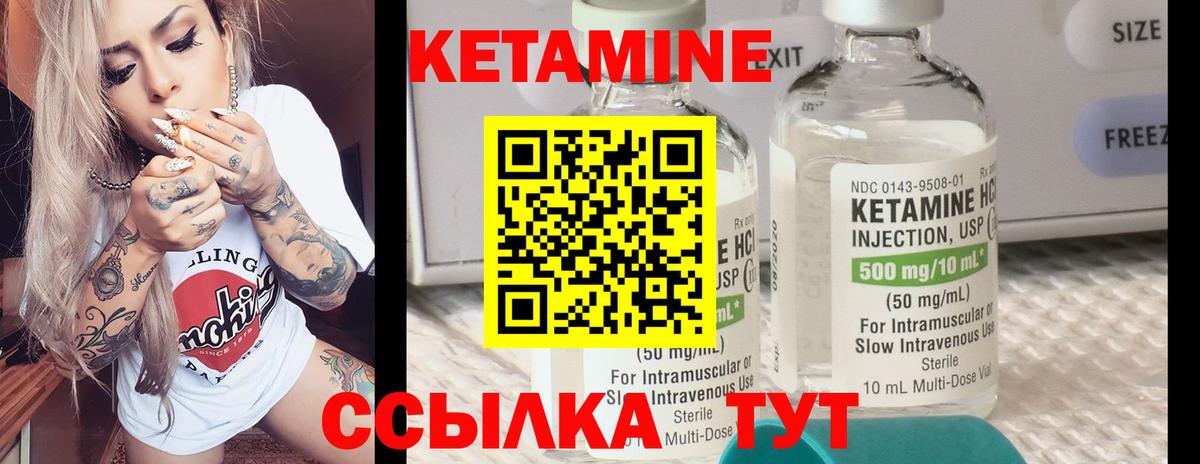 КЕТАМИН VHQ Зеленокумск