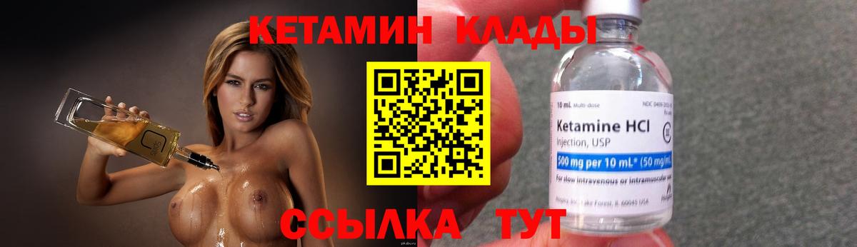 Кетамин VHQ  Вход с VPN  Зеленокумск  Кетамин VHQ 