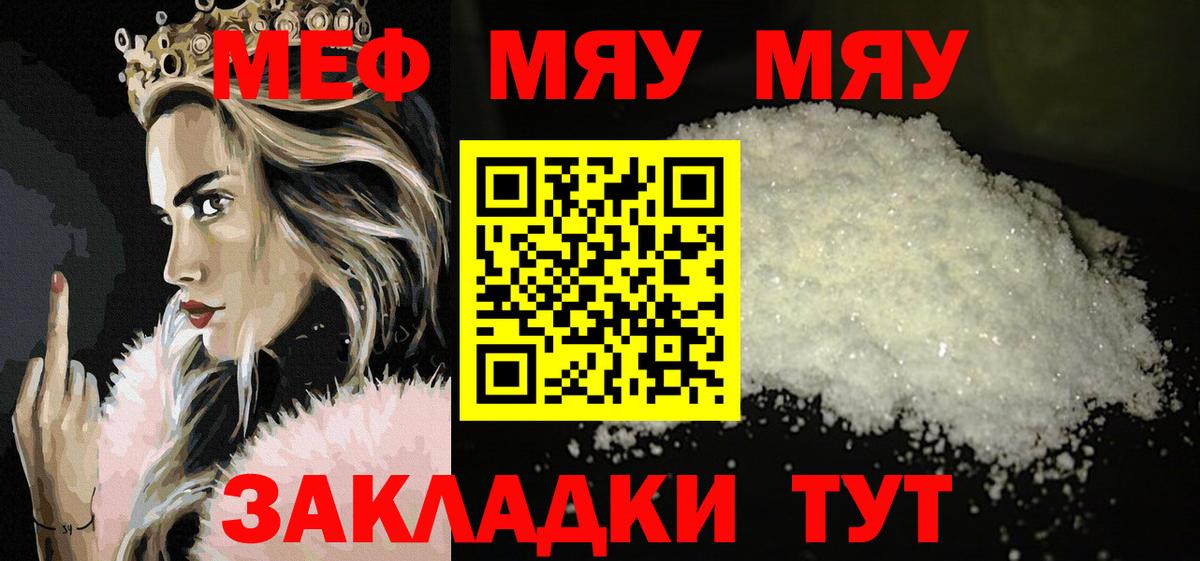 МЕФ  Вход с VPN  Зеленокумск  МЯУ-МЯУ VHQ  Мефедрон VHQ 
