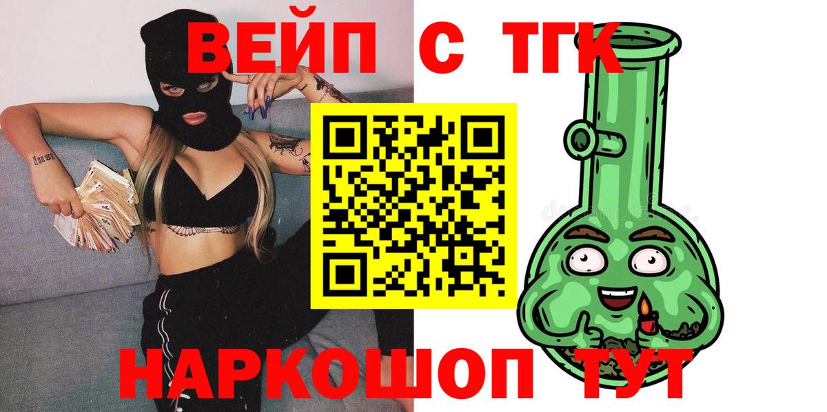 Дистиллят ТГК вейп  Вход с VPN  Зеленокумск 